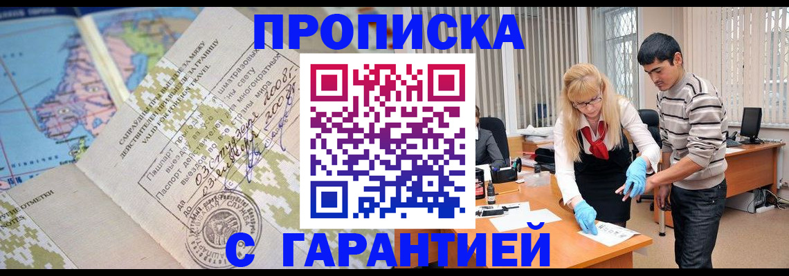 прописка 2025 в Муроме